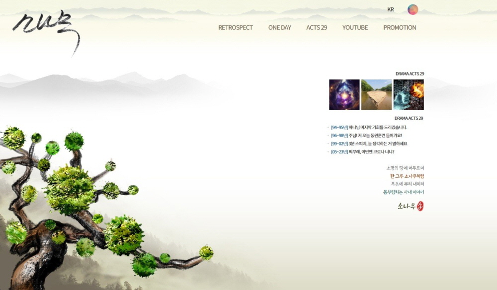 소나무, 행29장, www.sonamu.net